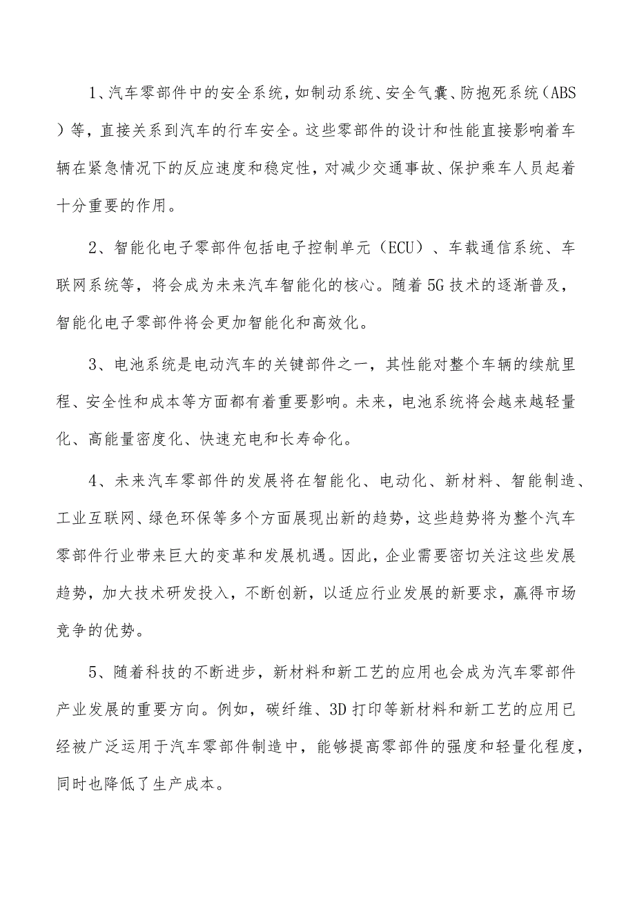 真空泵项目运营管理报告.docx_第2页