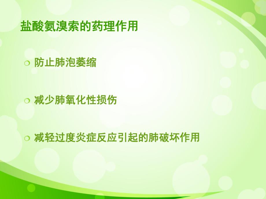 盐酸氨溴索不同给药方式治疗小儿呼吸系统疾病的疗效对比1.ppt_第2页