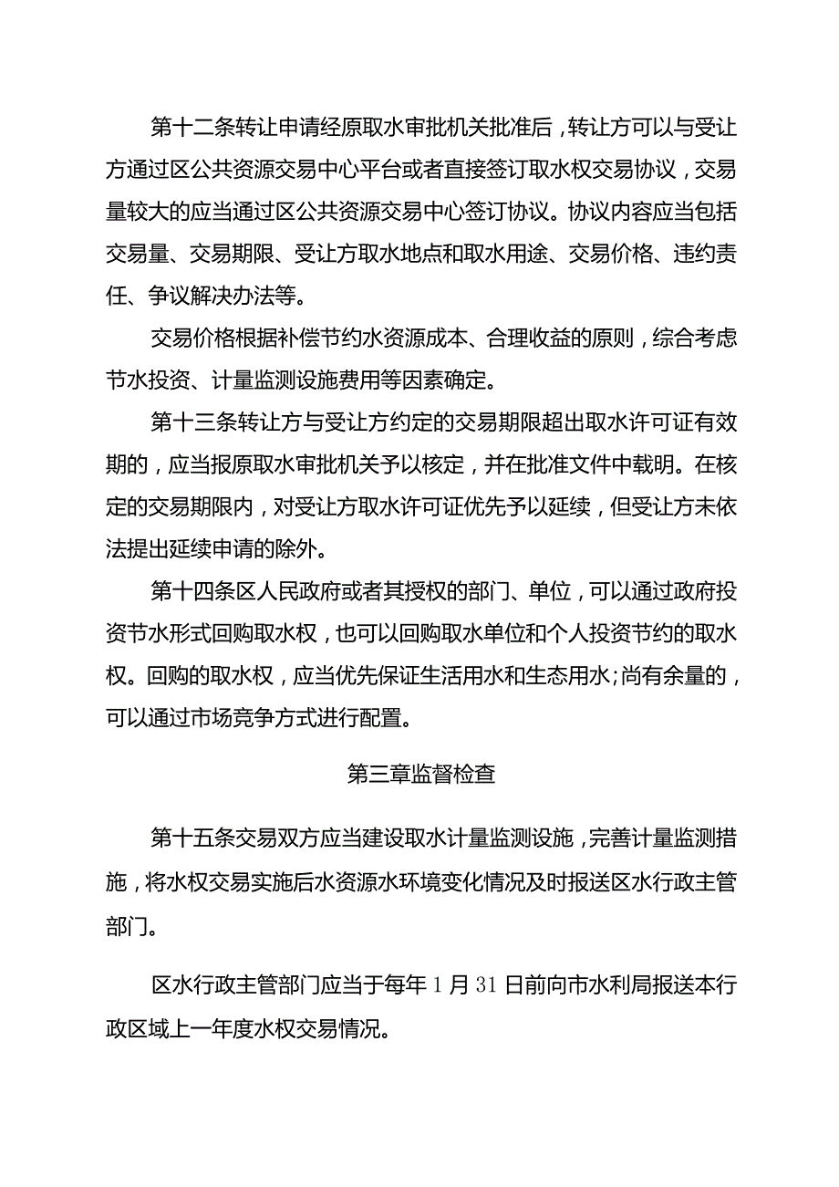 重庆市渝中区水权交易管理暂行办法（征求意见稿）.docx_第3页