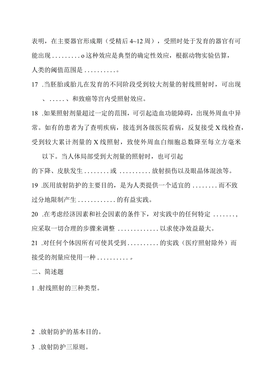 防护知识考试题.docx_第3页