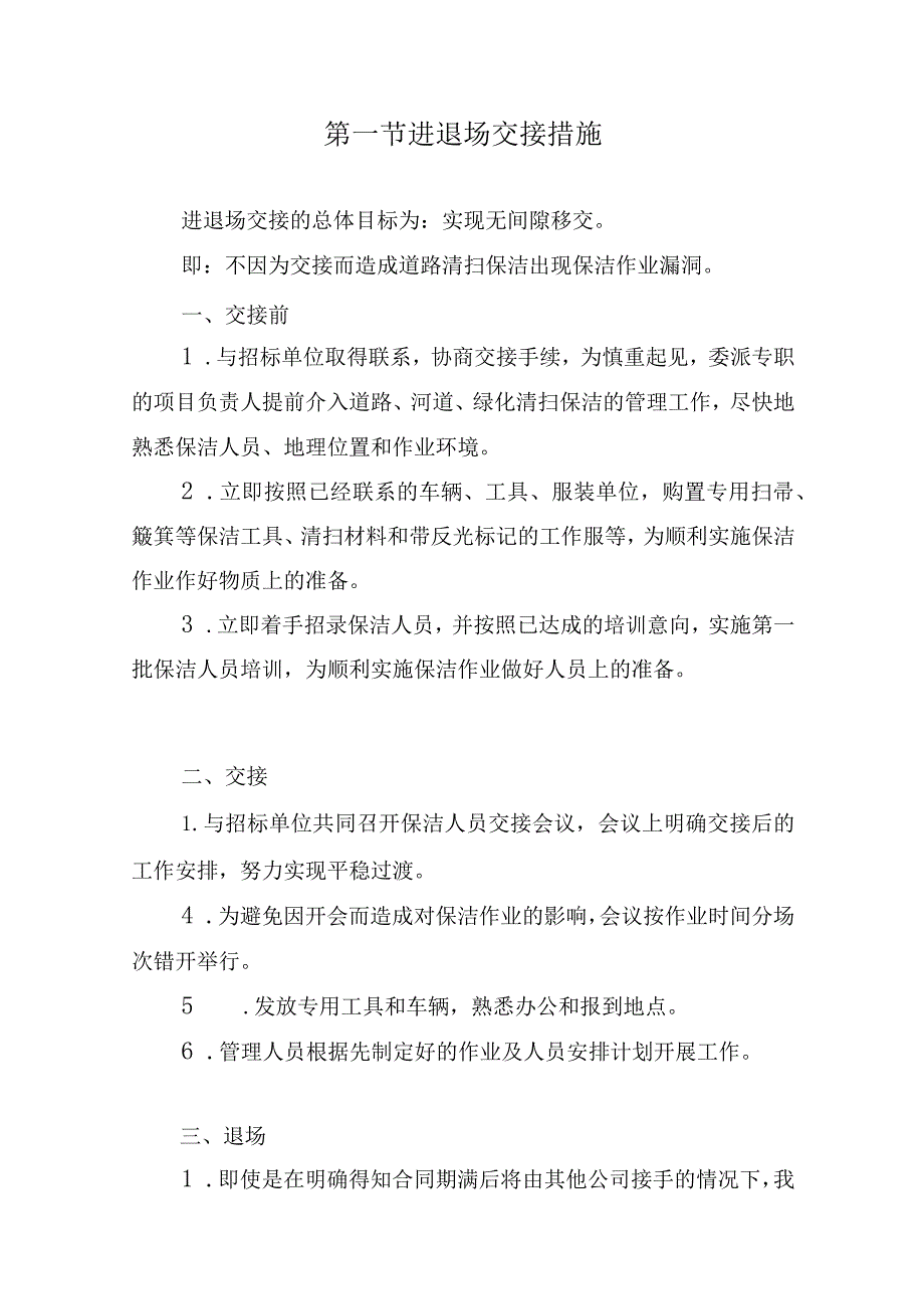 河道保洁实施方案.docx_第2页