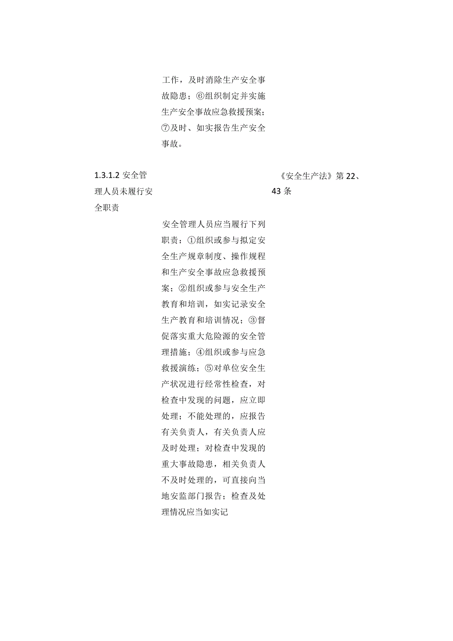 安全生产一般企业事故隐患自查通用标准表单模板全套.docx_第3页