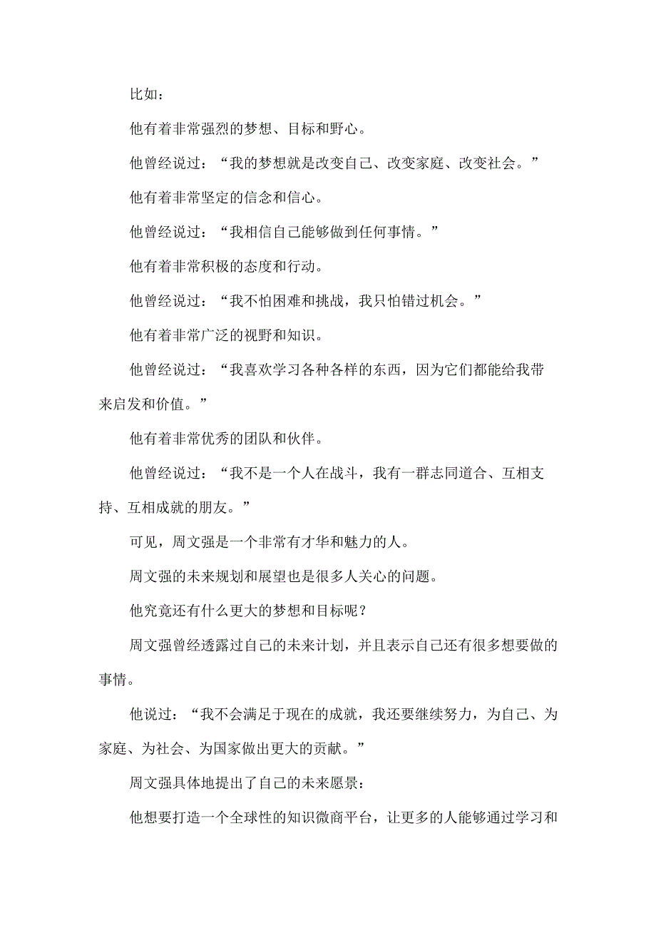 周文强人生价值观.docx_第2页