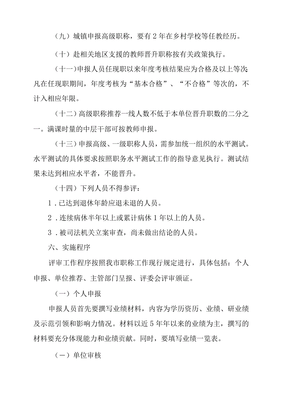 职称评审工作实施方案.docx_第2页