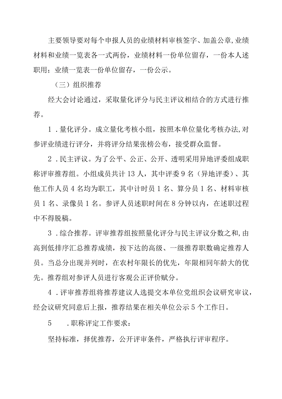 职称评审工作实施方案.docx_第3页