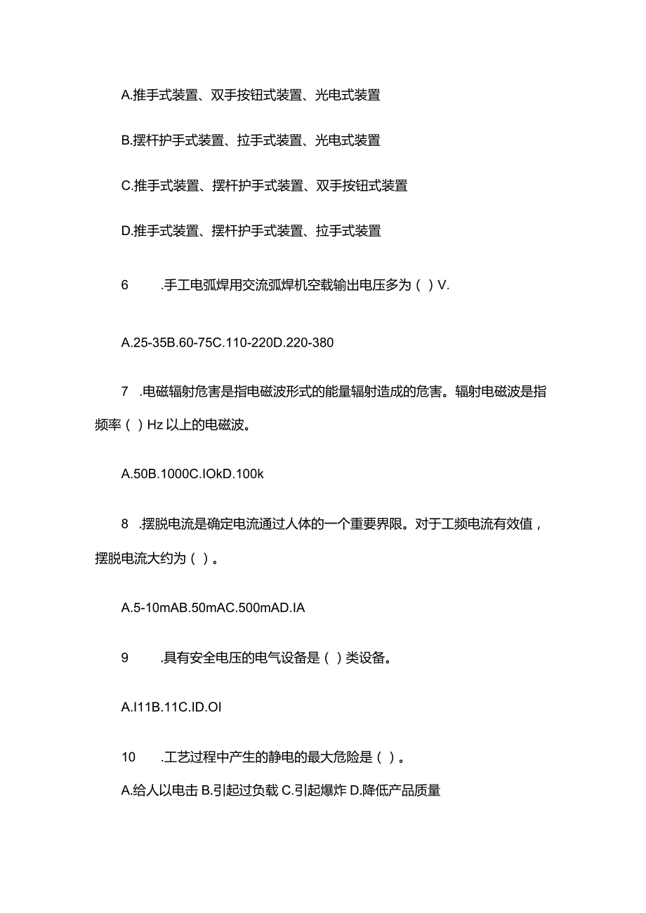 安全生产技术练习题附参考答案.docx_第2页