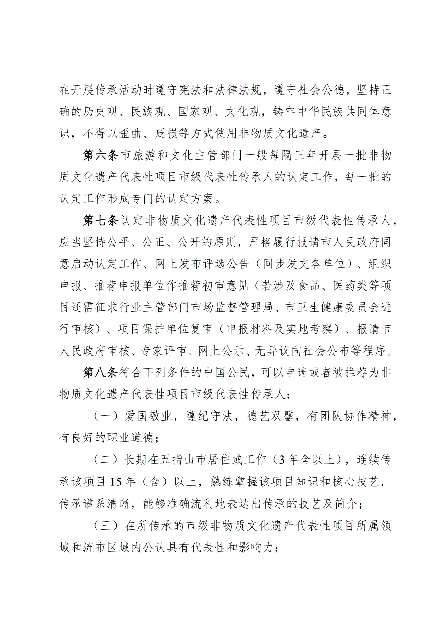 五指山市非物质文化遗产项目代表性传承人认定与管理暂行办法.docx_第2页