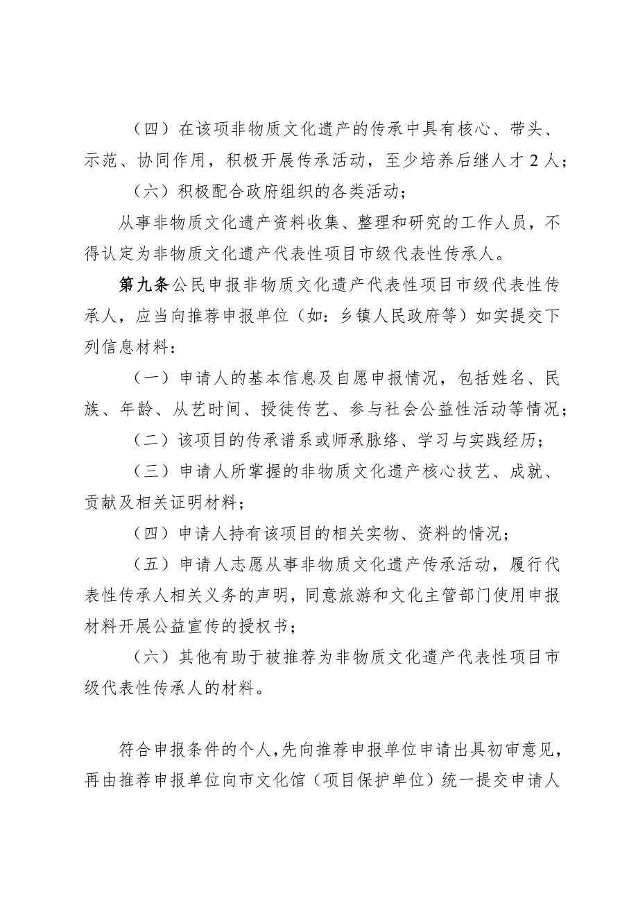 五指山市非物质文化遗产项目代表性传承人认定与管理暂行办法.docx_第3页