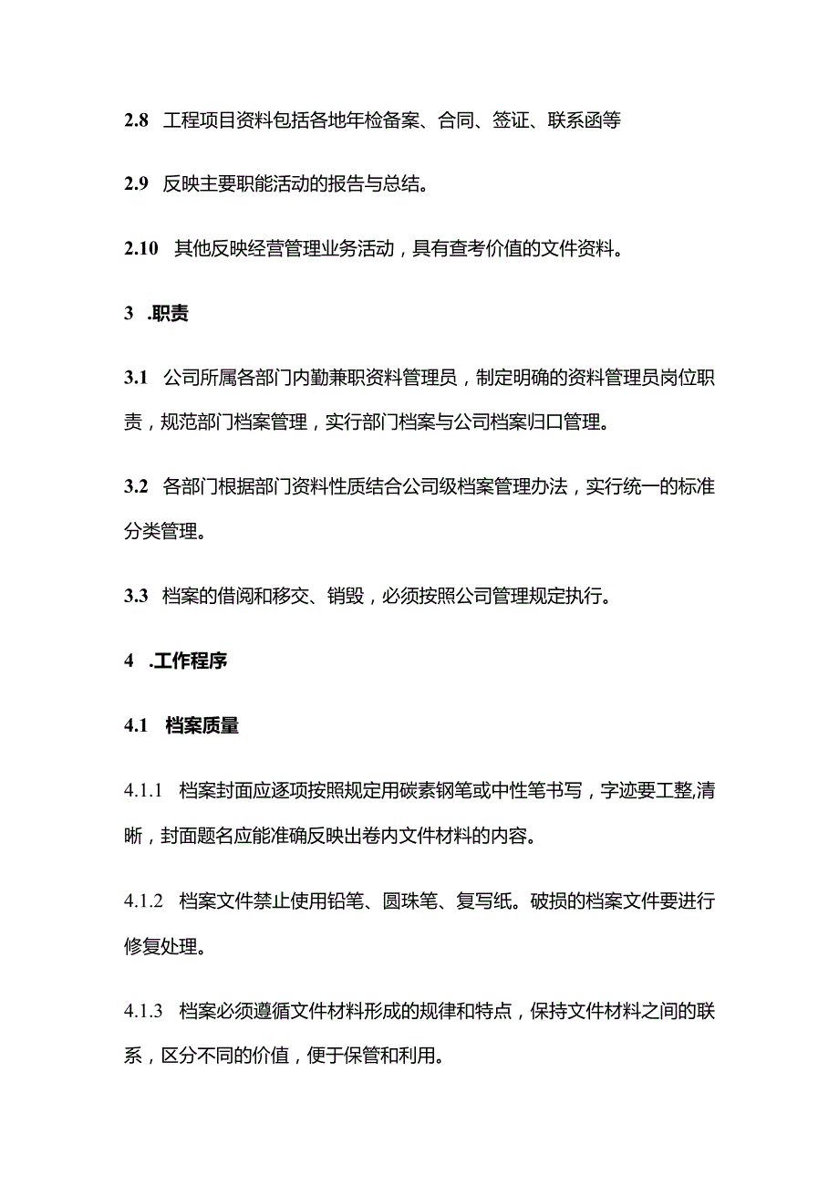 某公司档案管理制度全套.docx_第2页