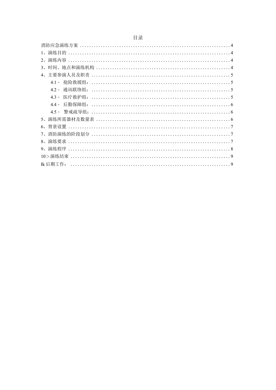 打庆公路项目四分部消防专项应急演练方案.docx_第3页