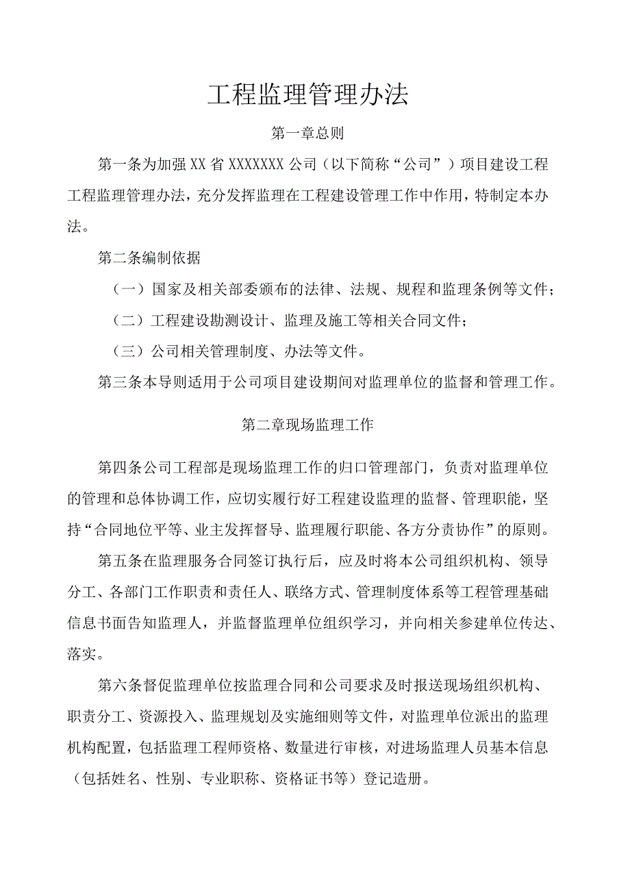 工程监理管理办法.docx_第1页