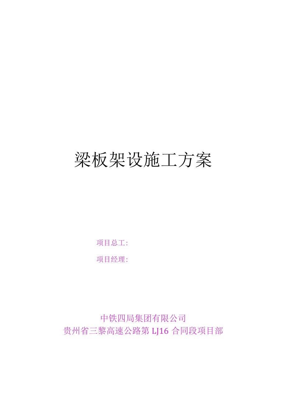 梁板架设施工方案.docx_第1页