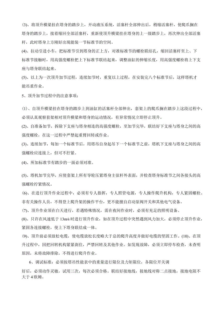 56栋塔吊专项方案.docx_第3页