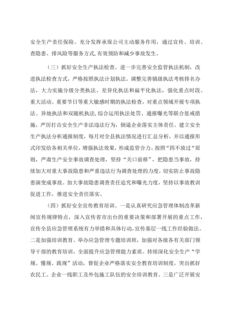 某地区2024年应急管理工作要点.docx_第3页