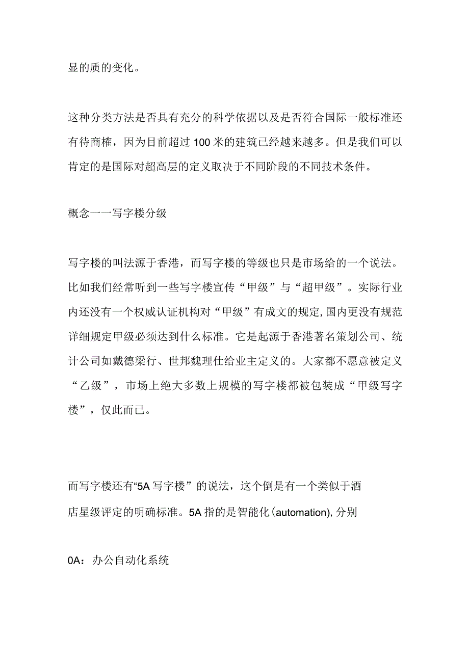 办公综合体设计要点全套.docx_第3页