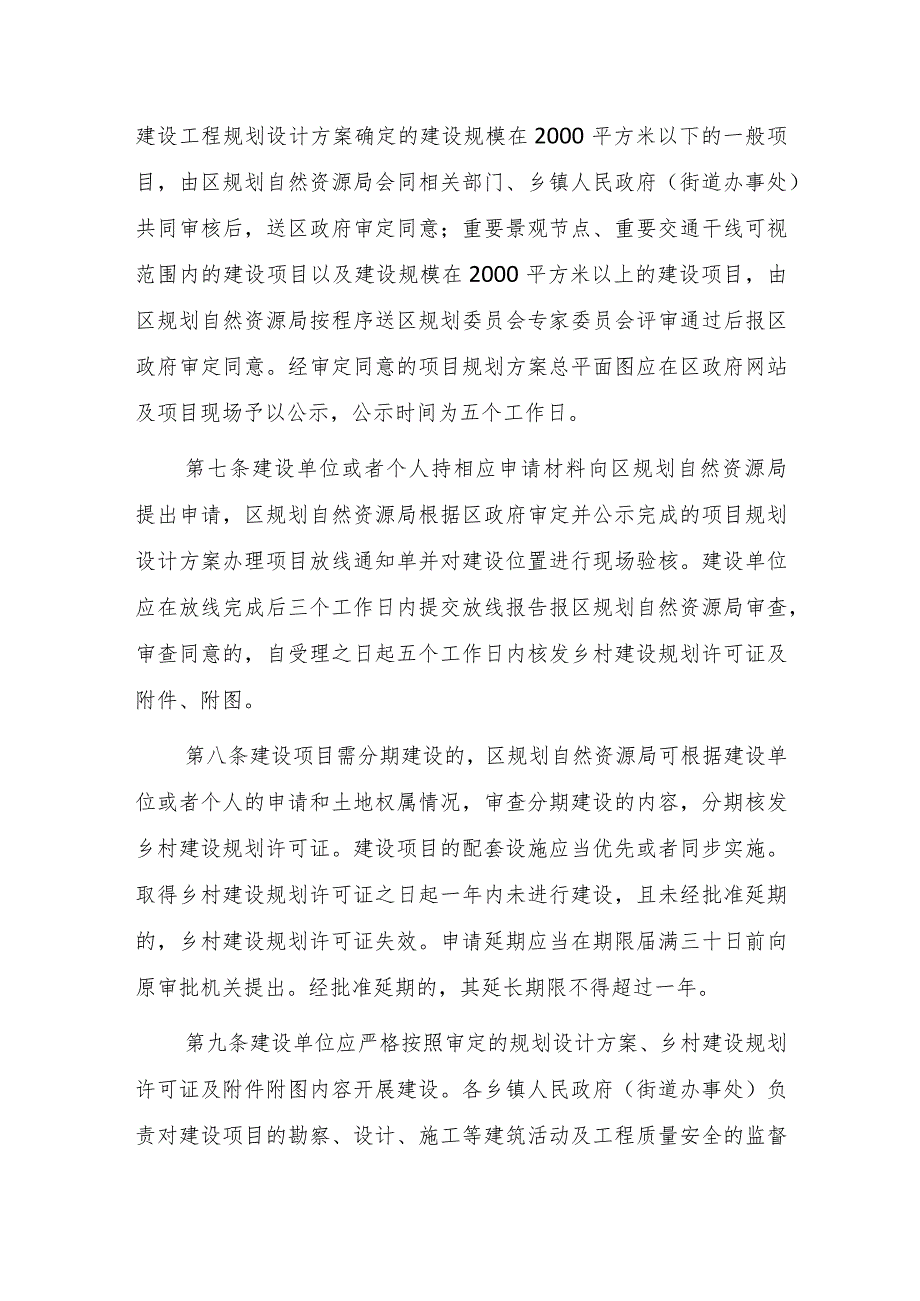 重庆市梁平区农村集体经营性建设用地项目规划建设管理办法（试行）（征求意见稿）.docx_第3页