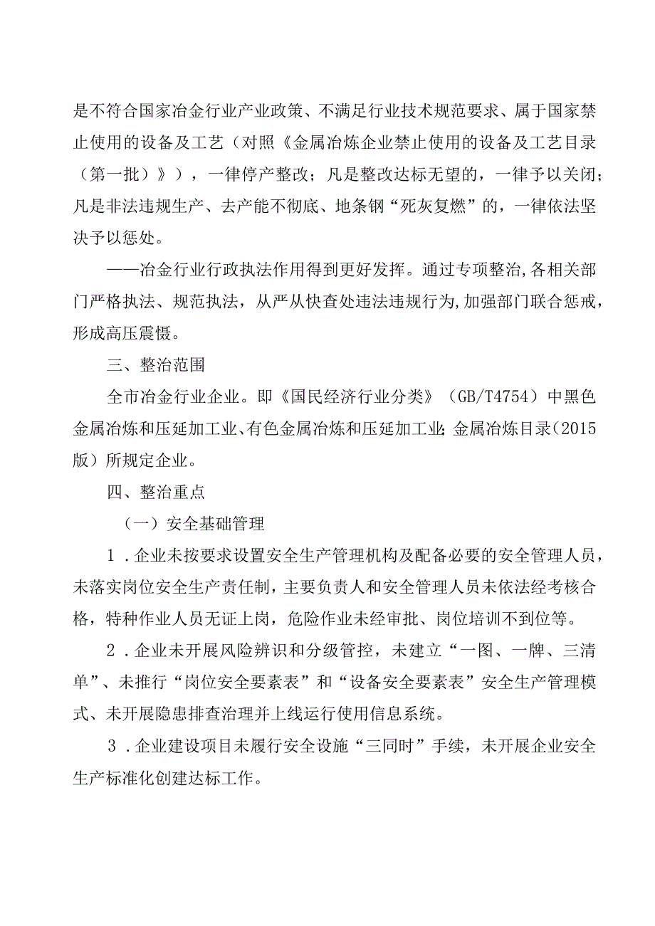 冶金行业安全专项整治行动工作方案.docx_第2页