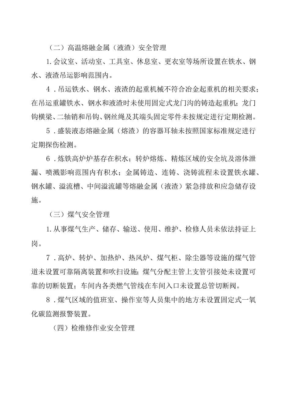 冶金行业安全专项整治行动工作方案.docx_第3页