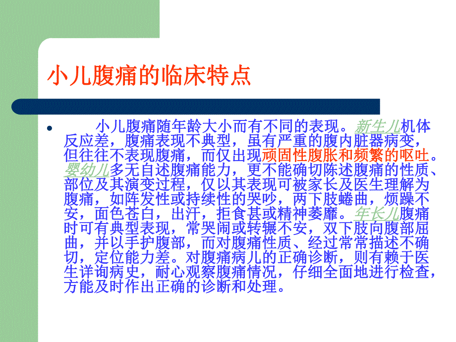 小儿腹痛.ppt.ppt_第3页