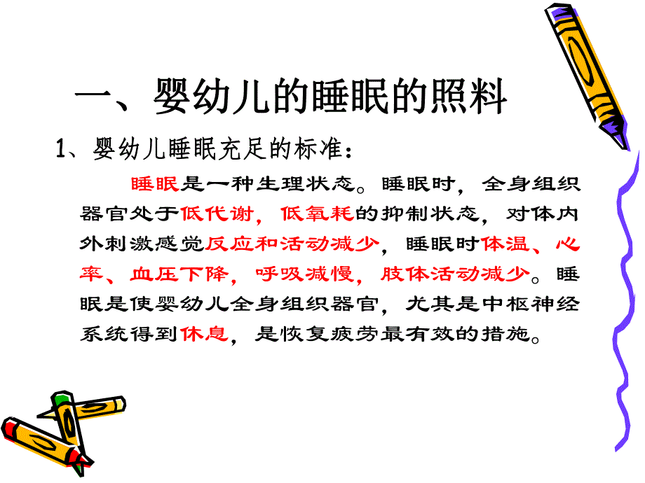 生活照料 第二节睡眠大小便三浴锻炼(55).ppt.ppt_第3页