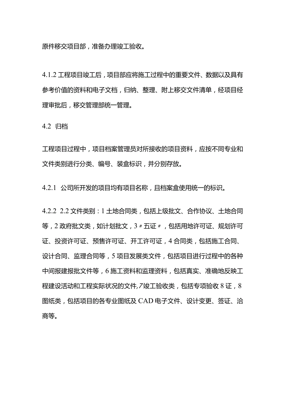 某公司项目管理制度全套.docx_第2页