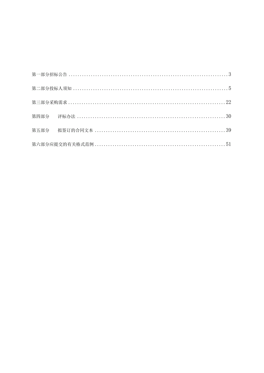 大学外国语学院采购血氧融合系统项目招标文件.docx_第2页