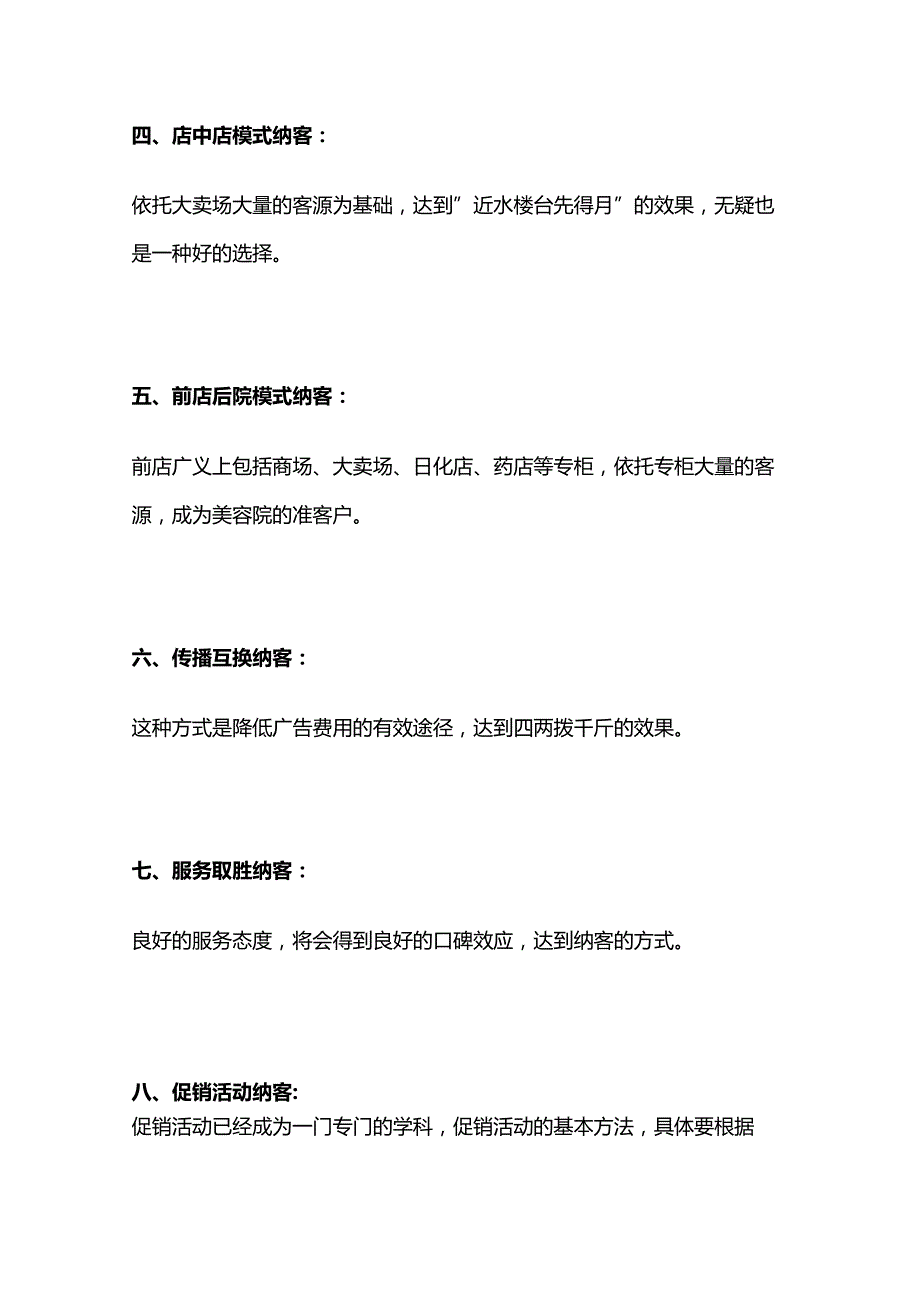 美容院纳客方法案例分析全套.docx_第2页