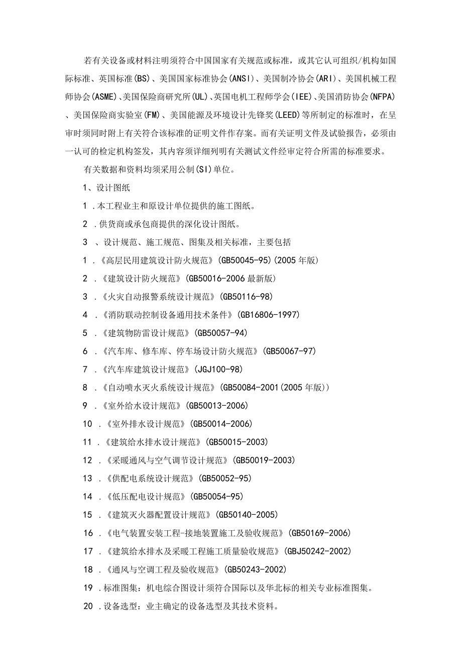 附件：西南饭店深化设计方案.docx_第3页