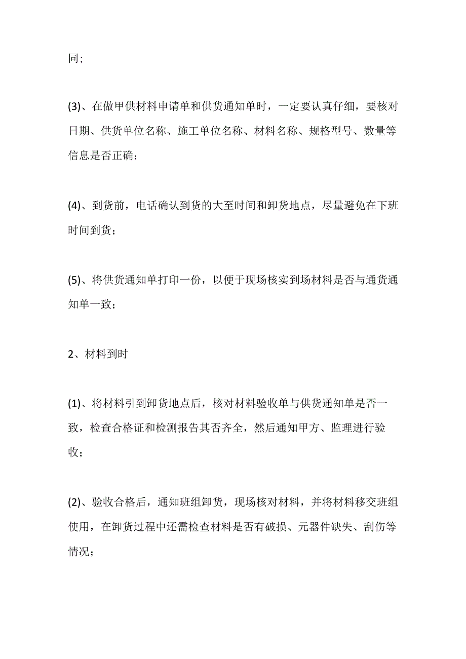 建筑水电安装经验总结（预埋）全套.docx_第2页