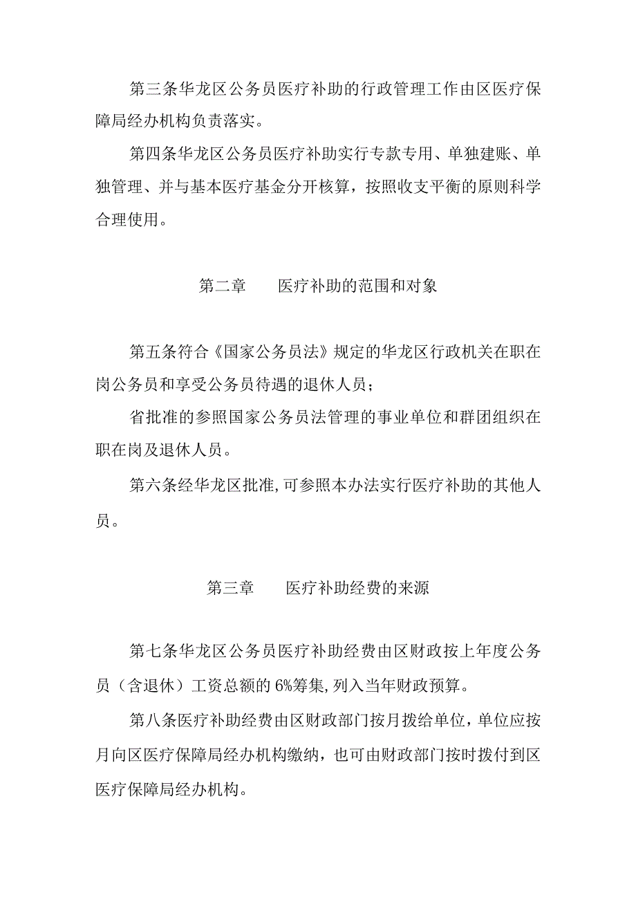 濮阳市华龙区国家公务员医疗补助暂行办法（征求意见稿）.docx_第2页