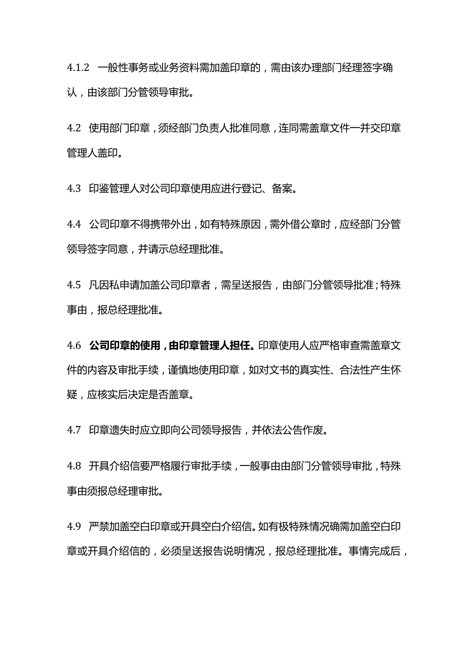 某公司印信印章管理制度全套.docx_第3页