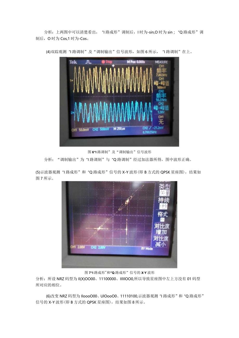 第六次通信系统实验报告--——QPSK、OQPSK、DQPSK与MSK的调制与解调.docx_第3页