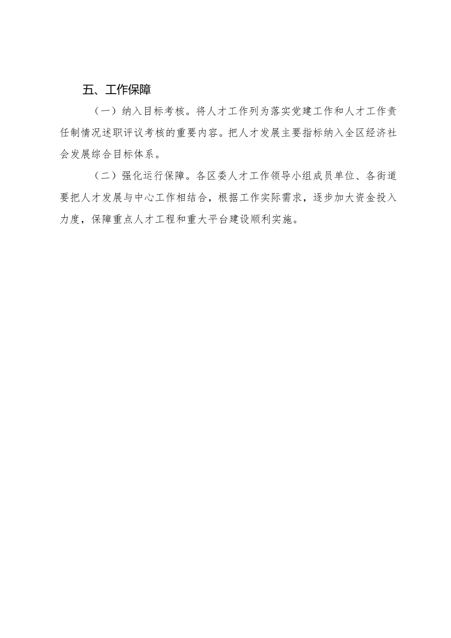 中国（云南）自由贸易试验区昆明片区（官渡区）支持高层次人才（团队）引进的实施办法（试行）的政策解读.docx_第3页