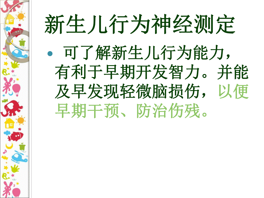 新生儿行为神经测定.ppt_第2页