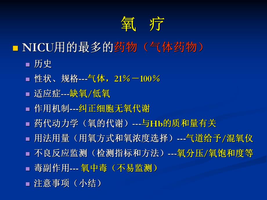 新生儿复苏氧疗.ppt_第2页