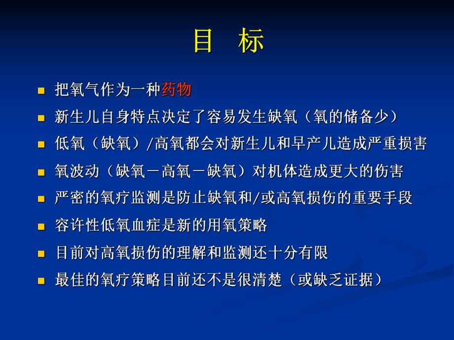 新生儿复苏氧疗.ppt_第3页