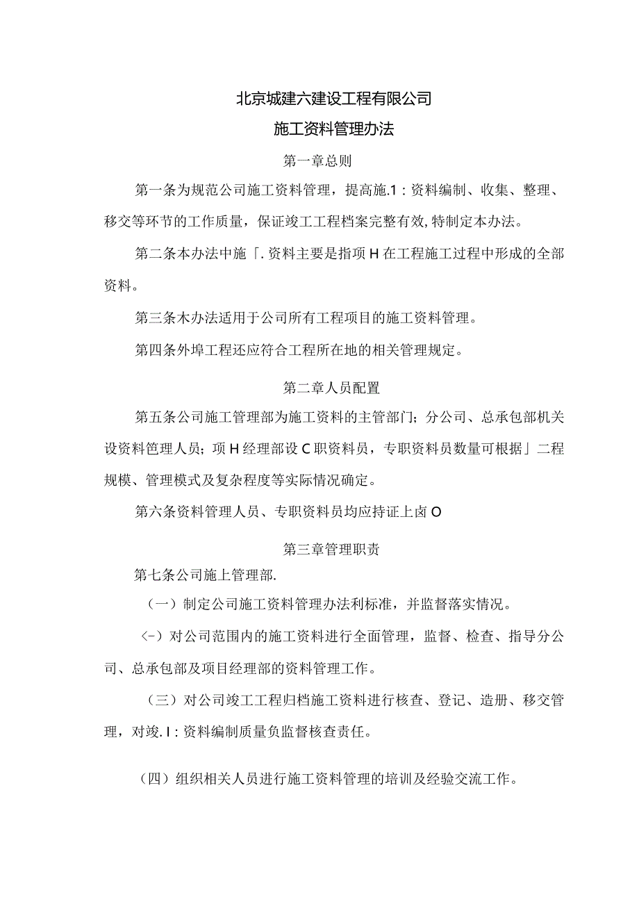 (2012)城建六施字第017号--资料管理办法.docx_第3页