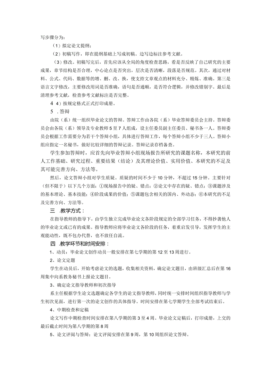 苏州大学商学院工商管理专业本科毕业论文设计实施大纲.docx_第2页