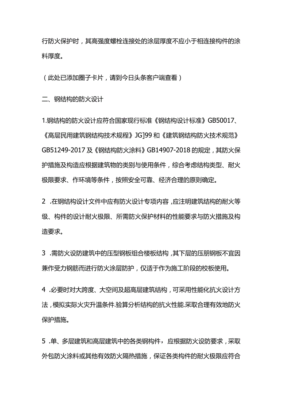 现行各规范对钢结构建筑防火设计要求全套.docx_第2页