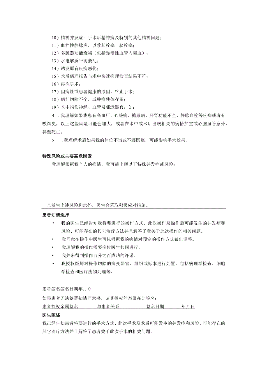 手术知情同意书.docx_第2页