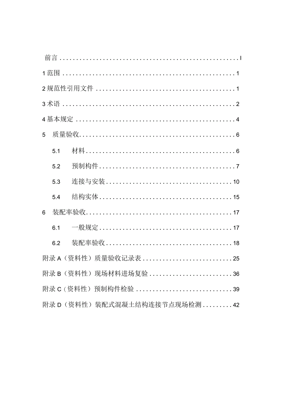 武汉市装配式混凝土结构质量验收指南.docx_第2页