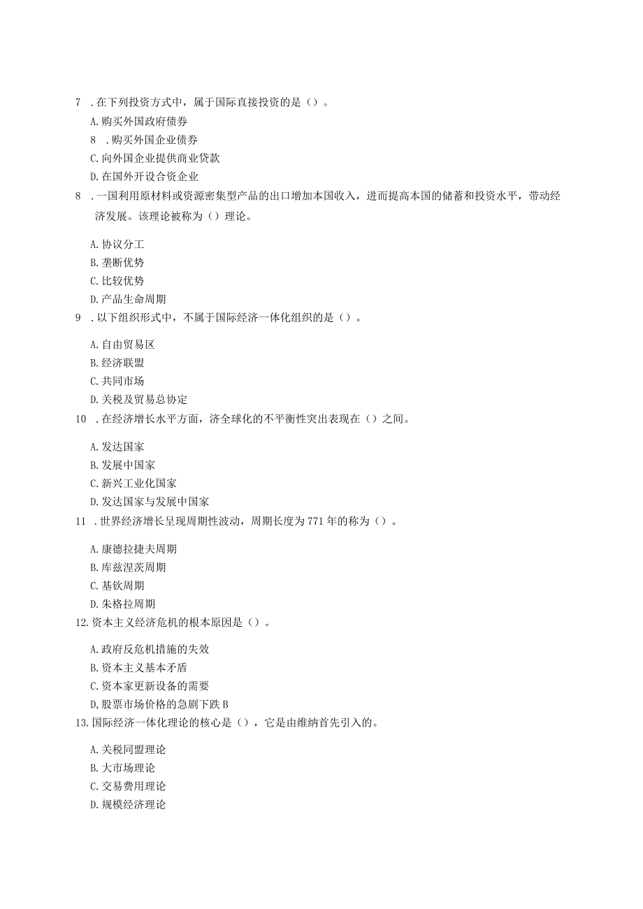 山东理工世界经济概论在线考试复习题.docx_第2页