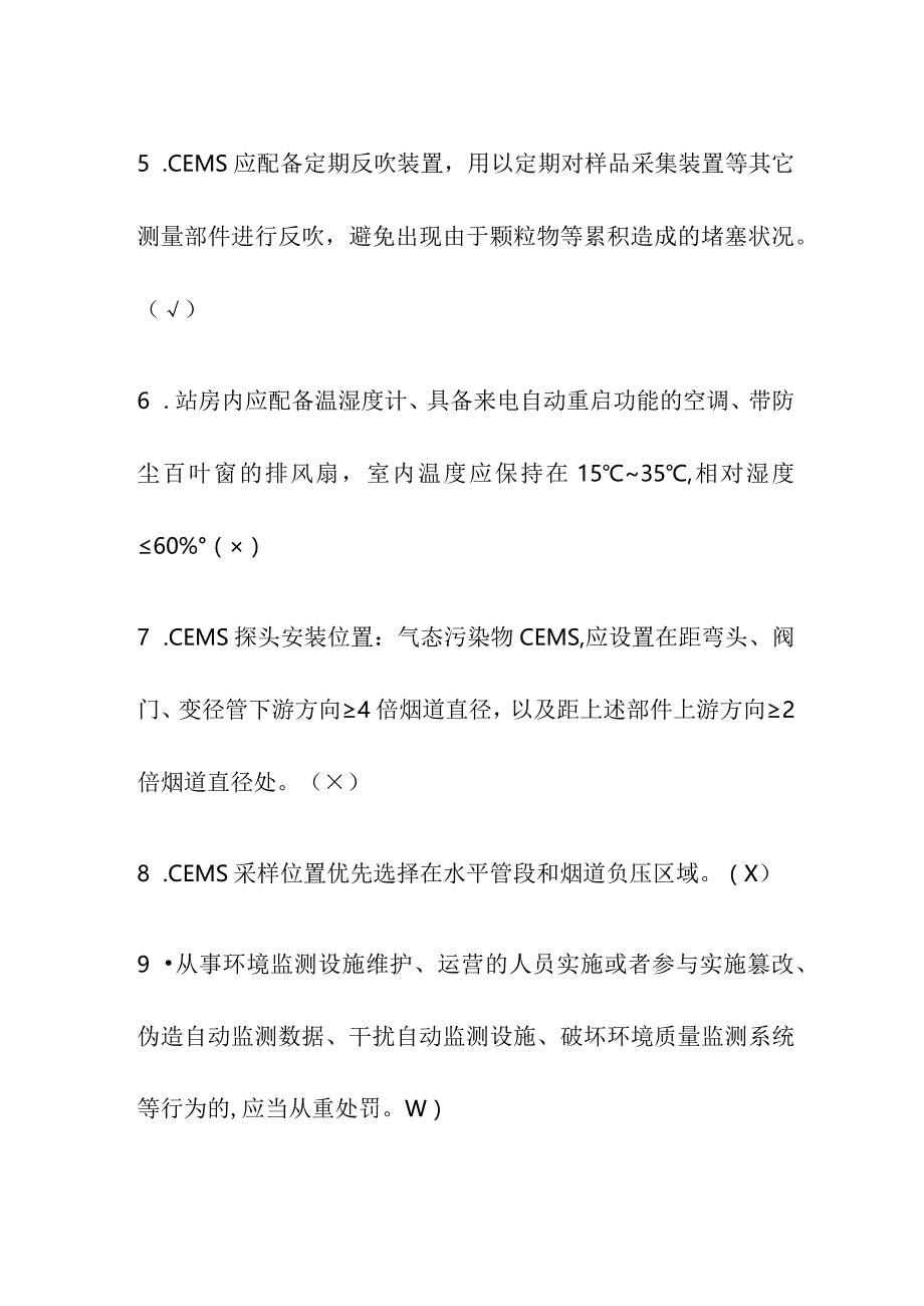 环境自动监控业务考试题库内测版含答案全套.docx_第2页