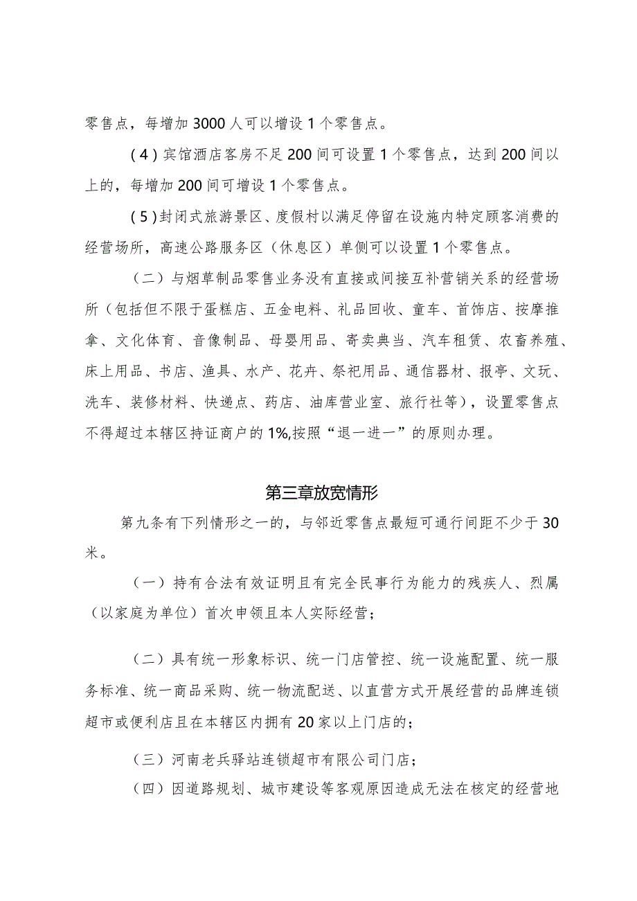 许昌市建安区烟草制品零售点合理布局规划（征求意见稿）.docx_第3页