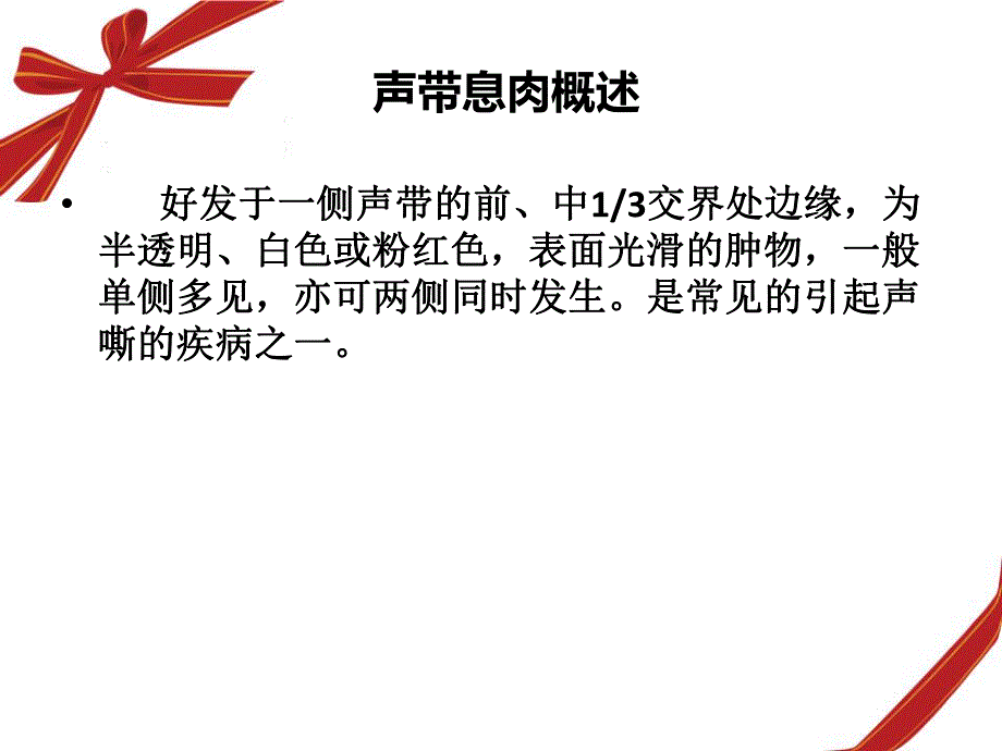 声带息肉手术患者的护理.ppt_第3页