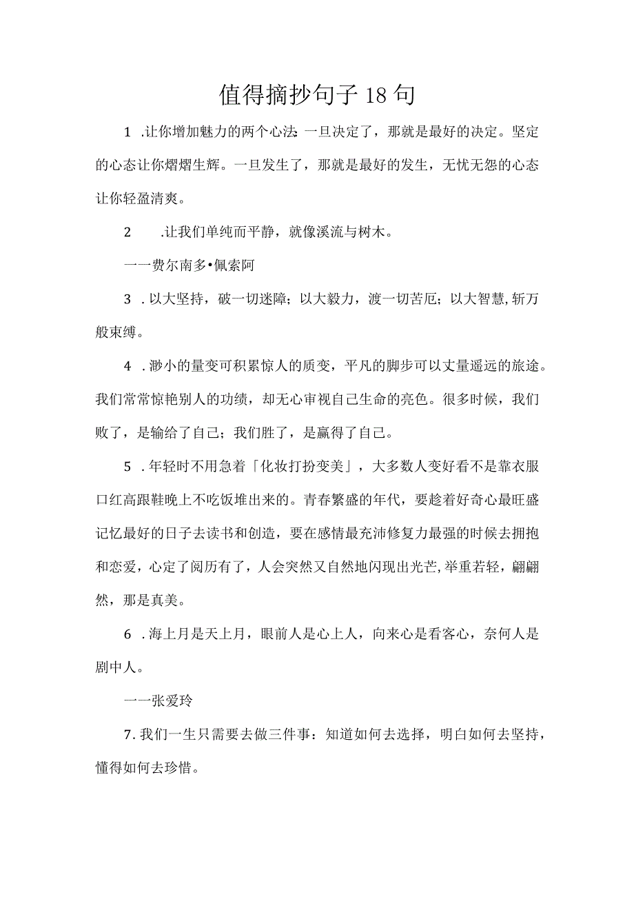 值得摘抄句子18句.docx_第1页