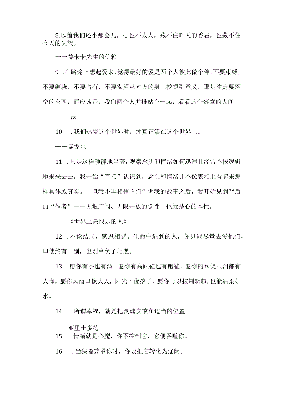 值得摘抄句子18句.docx_第2页