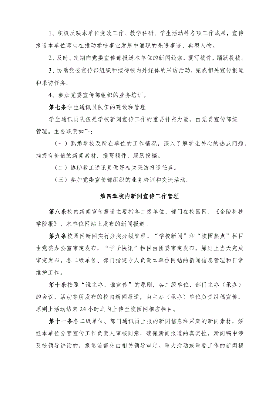 金陵科技学院新闻宣传工作管理办法(2016.05.04定).docx_第3页