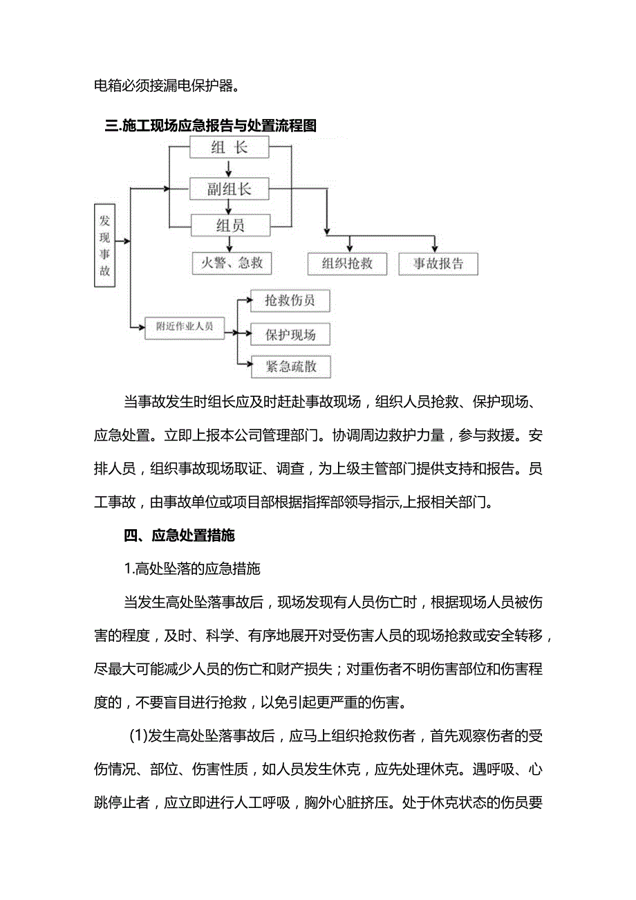 施工应急组织措施.docx_第2页