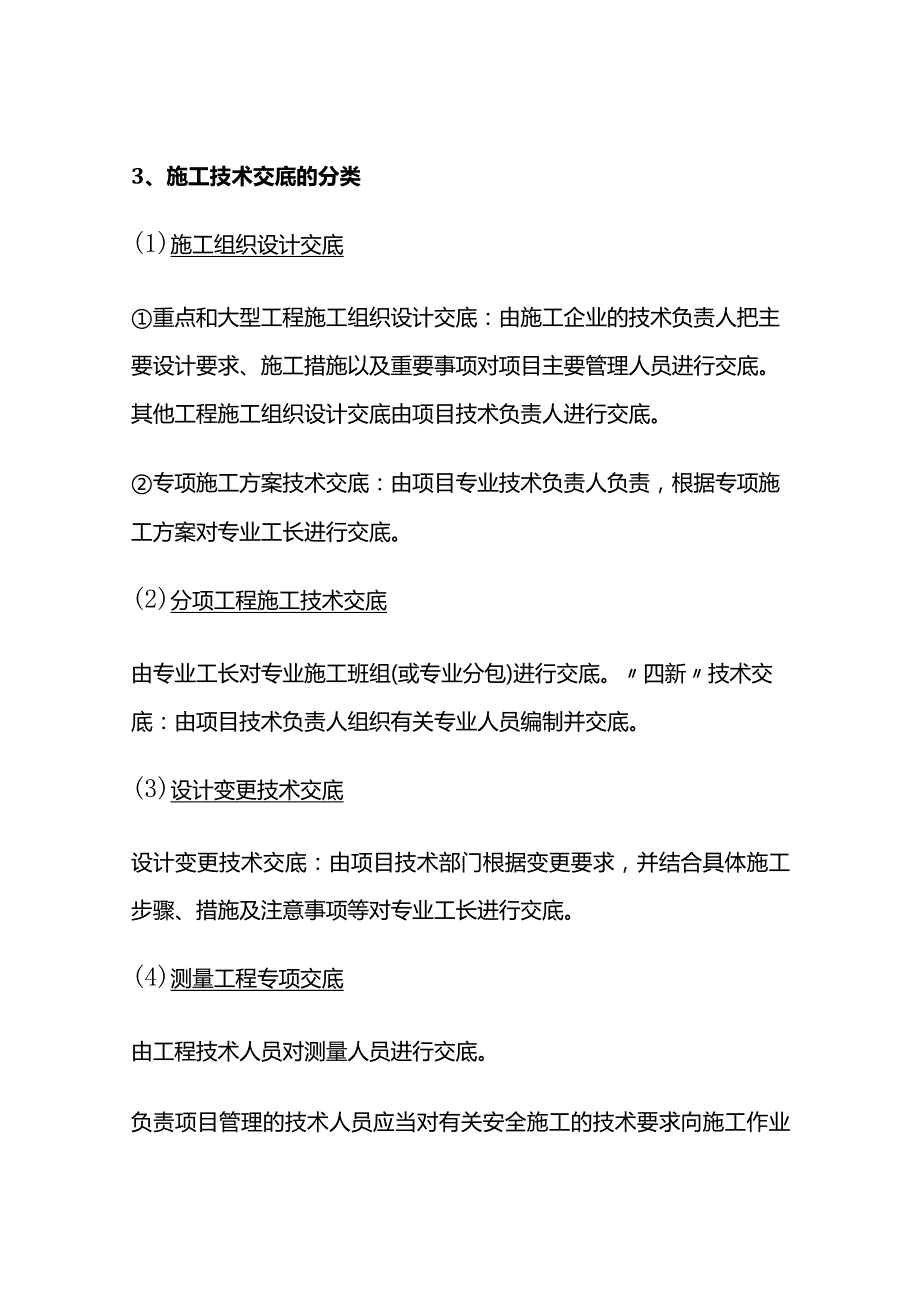 工程技术交底归纳全套.docx_第3页